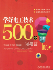 学好电工技术500个问与答