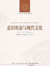 意识形态与现代文化