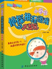 小学生侦探推理游戏天天玩