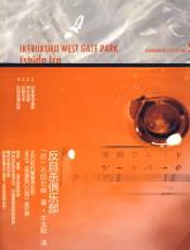 反自杀俱乐部 - 石田衣良