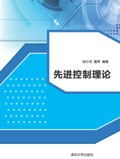 先进控制理论