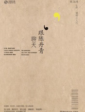 锵锵三人行·跟陈丹青聊天