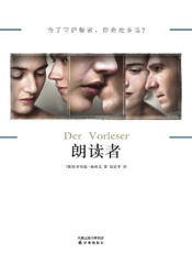 朗读者 - ［德国］本哈德·施林克