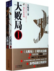 大败局Ⅰ-吴晓波nodrm