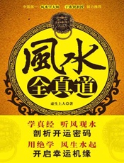 风水全真道