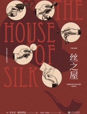 丝之屋