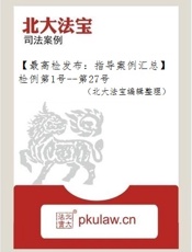 检例第1号--第32号
