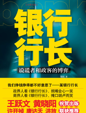 银行行长