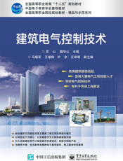 建筑电气控制技术