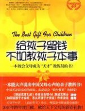 给孩子留钱不如教孩子本事 - Krishna·唐