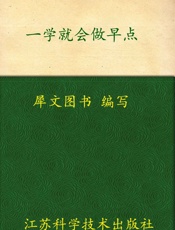 一学就会做早点