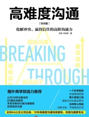 高难度沟通_职场篇