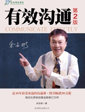 有效沟通