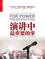 演讲中最重要的事
