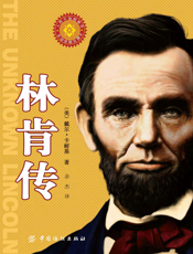 林肯传