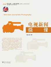 电视新闻摄像