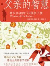 父亲的智慧 - 蒂姆·拉瑟特