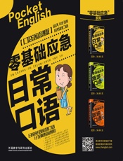 零基础应急日常口语