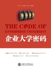 企业大学密码