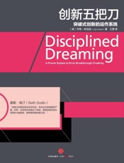[创新五把刀：突破式创新的运作系统]乔希·林克纳