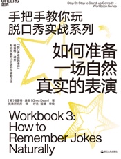 如何准备一场自然真实的表演