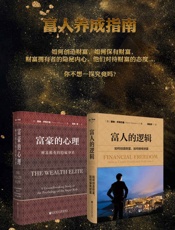 富人养成指南