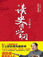 读史有学问