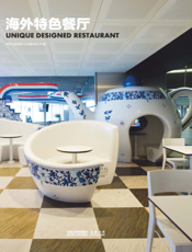 海外特色餐厅