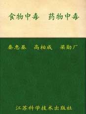 食物中毒•药物中毒