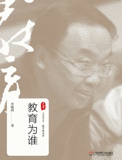 教育为谁