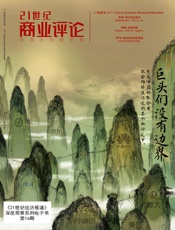 巨头们没有边界