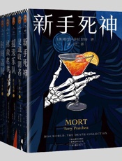 《新手死神五部曲》---特里·普拉切特