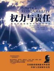 权力与责任 - 斯蒂芬·约翰