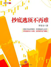 抄底逃顶不再难