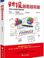 财报越看越有趣