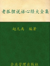 老狐狸说话心经大全集