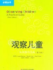 观察儿童 - 莎曼