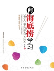 向海底捞学习