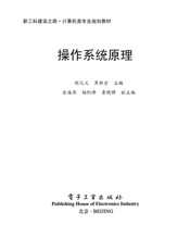 《操作系统原理》