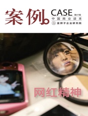 案例：网红精神