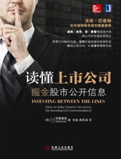 读懂上市公司：掘金股市公开信息