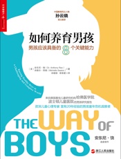 如何养育男孩