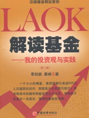 解读基金_我的投资观与实践