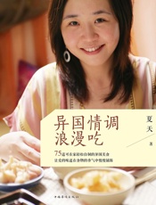 异国情调浪漫吃