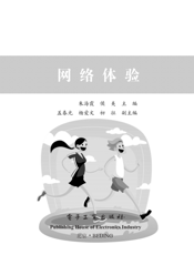 《网络体验》