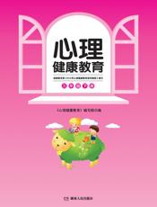 心理健康教育_三年级下