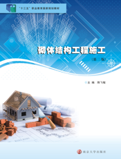 砌体结构工程施工