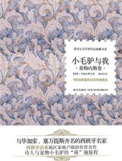 小毛驴与我