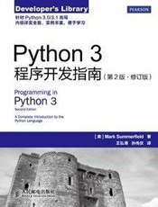 Python3程序开发指南