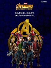 复仇者联盟3：无限战争